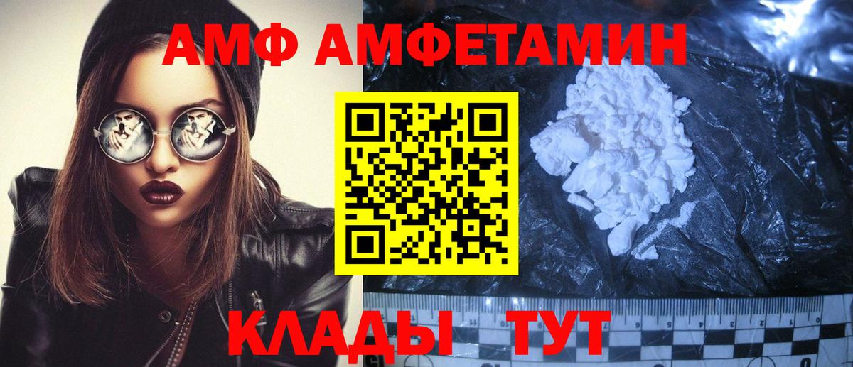 АМФ 98% Астрахань