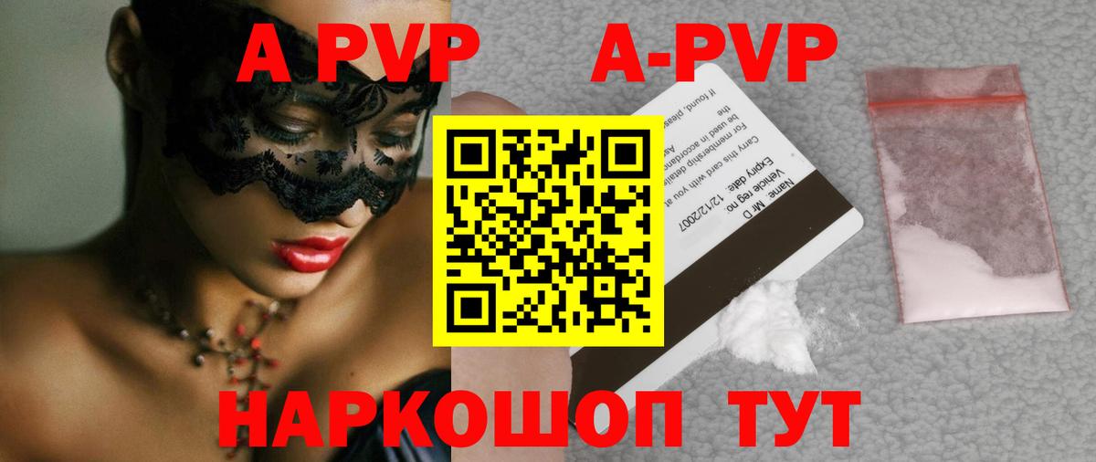 А ПВП мука  Вход с VPN  дарнет шоп  Альфа ПВП СК КРИС  Alpha-PVP мука  Астрахань 