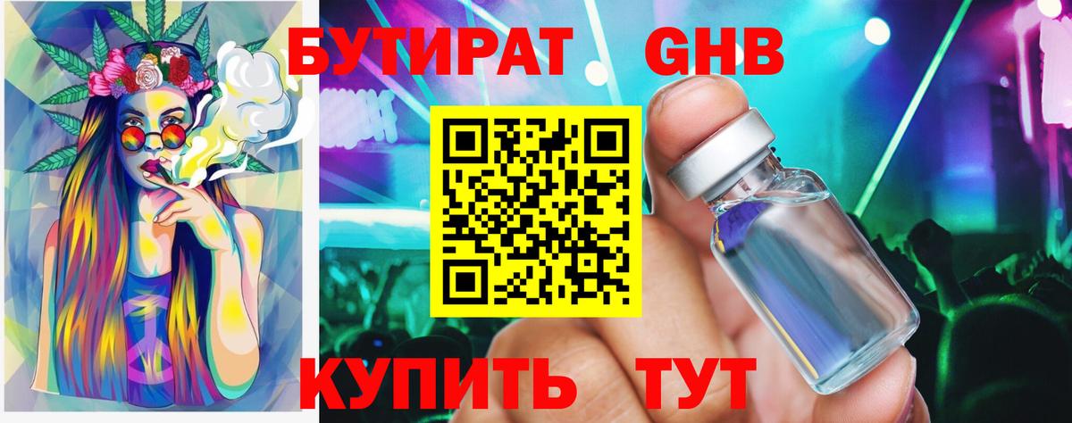Бутират Butirat  Вход с VPN  Астрахань 