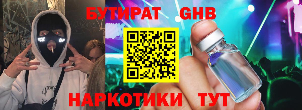 БУТИРАТ вода Астрахань