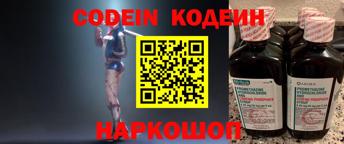 Кодеин напиток Lean (лин) Астрахань