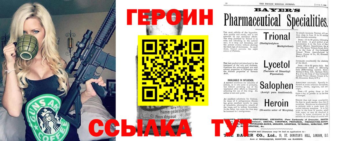 Астрахань  Героин герыч  Вход с VPN 