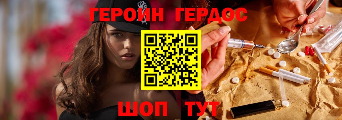 ГЕРОИН VHQ Астрахань
