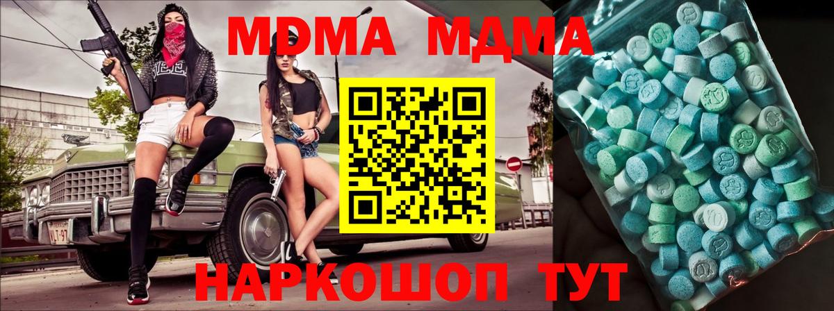 MDMA VHQ  Вход с VPN  Астрахань  MDMA Molly 