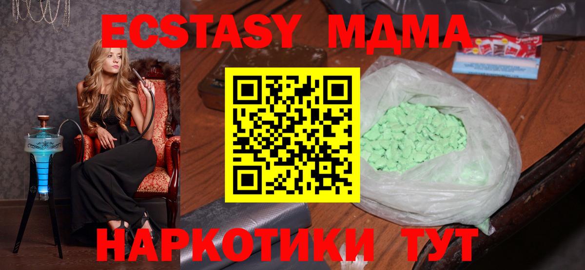 МДМА кристаллы Астрахань