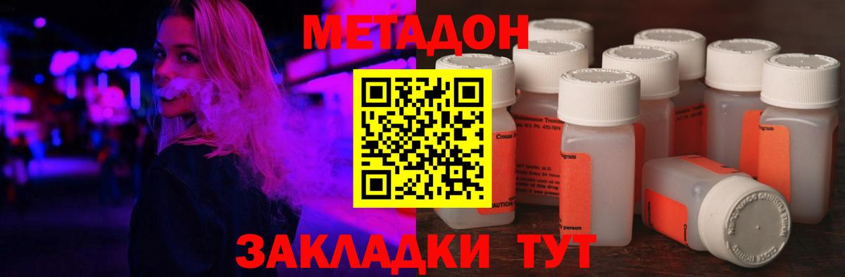 Астрахань  Метадон кристалл  блэк спрут вход  Вход с VPN 
