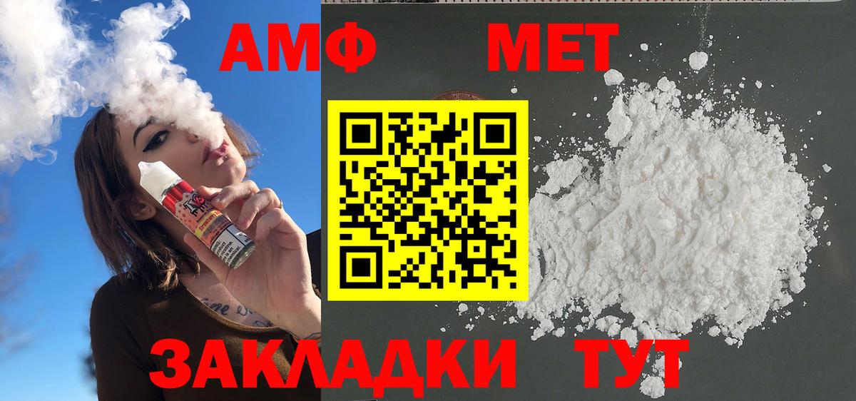 МЕТАМФЕТАМИН пудра Астрахань