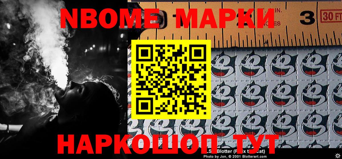 Марки NBOMe 1500мкг Астрахань